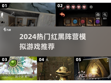 🔥2024红黑阵营模拟游戏TOP榜🎮截图1