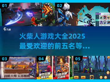🔥2025最FUN火柴人游戏合集，玩到停不下来！🎮截图1
