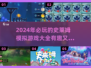 2024超🔥史莱姆模拟游戏推荐🎉玩到停不下来！