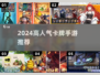 🔥2024最火卡牌手游TOP榜💥