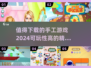 2024必玩🔥手工游戏合集，可玩性爆表！🫧