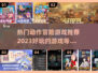 2023🔥超好玩动作冒险手游排行榜🌟