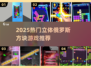 🔥2025最火立体俄罗斯方块游戏大揭秘！🎮