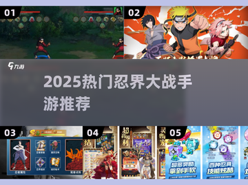 🔥2025最火忍战手游TOP5💥截图1