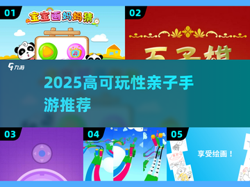 🔥2025超好玩亲子手游TOP5💖截图1