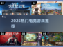 🔥2025最火电竞游戏TOP5⚡