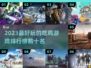 🔥2023必玩吃鸡游戏排行榜前十名💥