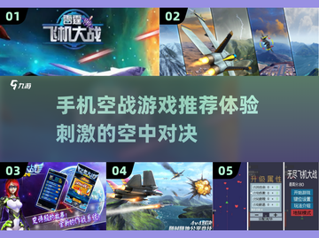 🔥飞机射击手游大全，模拟空战爽到爆！✈截图1