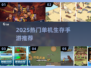 🔥2025最耐玩单机生存手游盘点！📱✨