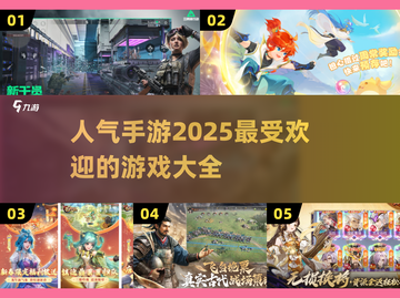 2025最🔥手游排行榜🎉人气游戏大全截图1