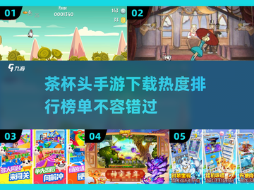 🔥2025超热门茶杯头手游下载推荐🎮截图1