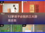 🔥12岁必玩3大游戏榜单来袭！🎮