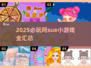2025必玩阿sue小游戏🔥超全汇总来啦！🎮💥