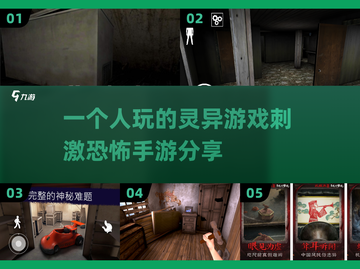 🔥2025年最刺激的恐怖手游推荐👻单人玩超爽！截图1