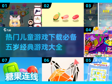 2025最🔥儿童游戏✅五岁宝宝必备！🎉截图1