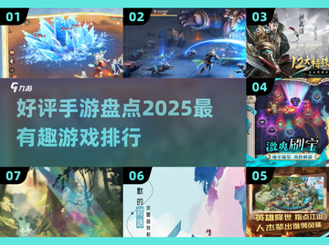 2025必玩手游🔥好评趣味排行💎截图1