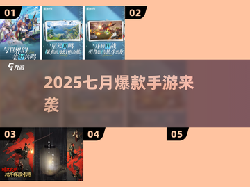 🔥2025最火7月手游TOP榜💥截图1