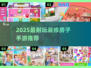 2025超🔥装修房子手游推荐！🎮✨