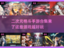 🔥2024必玩！二次元格斗手游合集来袭🎮