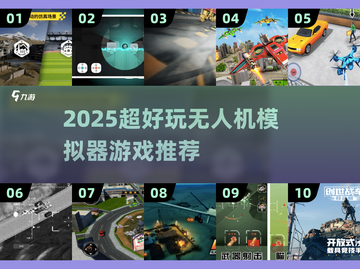 🎮2025超燃无人机模拟器游戏推荐！💥截图1