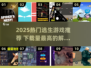 🔥2025最火逃生游戏合集💥体验惊险逃脱！🧩