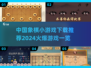 🔥2024中国象棋小游戏下载推荐，棋迷必玩🎉