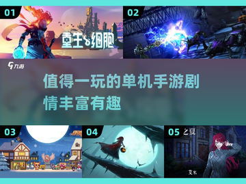 2023🔥超赞剧情单机手游推荐！💥截图1