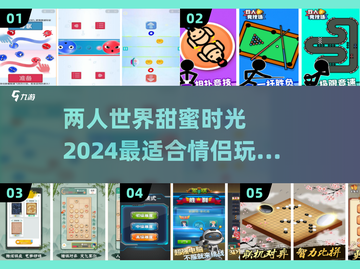 两人世界⚡2024超有趣情侣游戏合集🔥截图1