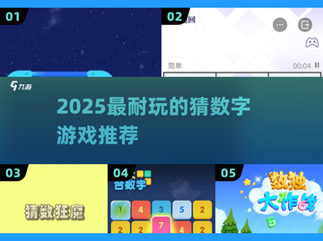 🔥2025最上头猜数字游戏💥截图1