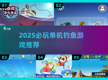 2025爆火单机钓鱼游戏大揭秘！🎣截图1