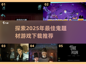 尖叫吧！👻2025最火鬼题材游戏下载推荐截图1