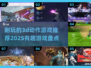 🔥2025必玩！超耐打3D动作游戏🔥