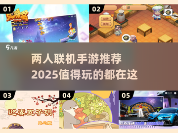🔥2025必玩！两人联机手游合集💥截图1