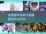 🎮童年经典游戏大回顾！2025怀旧必玩清单🔥