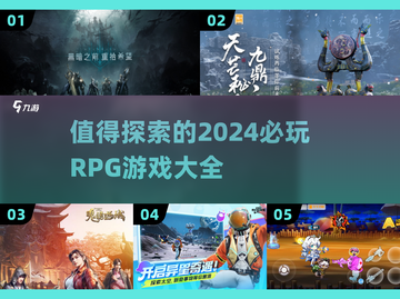 🔥2024必玩RPG探索游戏大盘点！🎮截图1