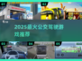 🚌2025最火公交驾驶游戏TOP5