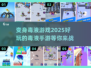 2025毒液手游🔥变身毒液必玩清单 Venom粉丝速来！