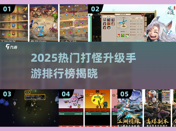 🔥2025最火打怪升级手游榜单出炉！🎮💥截图1