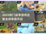 🔥2025最火世界战争游戏合集💥🎮