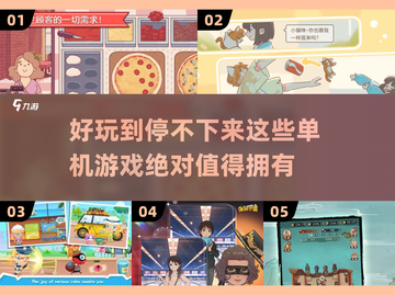 2025最受欢迎🔥单机游戏大盘点！🎉截图1
