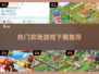 🔥2025超热门农场游戏推荐下载🔗