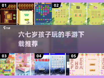 孩子们爱不释手！🔥2025超人气手游推荐🎉截图1