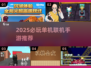 🎮2025必玩！单机联机游戏排行🔥
