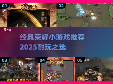 🔥2025最耐玩荣耀手游TOP榜🏆截图1