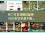 💥2023超耐玩打豆豆手游合集🎉📌
