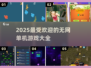 🔥2025超流行单机手游合集💥无网也能玩！🎮