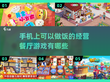 🔥2025超火做饭经营餐厅游戏推荐🎮截图1