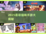 2025最萌猫咪手游大揭秘！🎮🐱