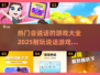 2025最🔥说话游戏合集，玩到停不下来！🎮💬