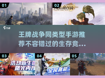 🔥2025必玩！王牌战争同类手游大盘点💥截图1